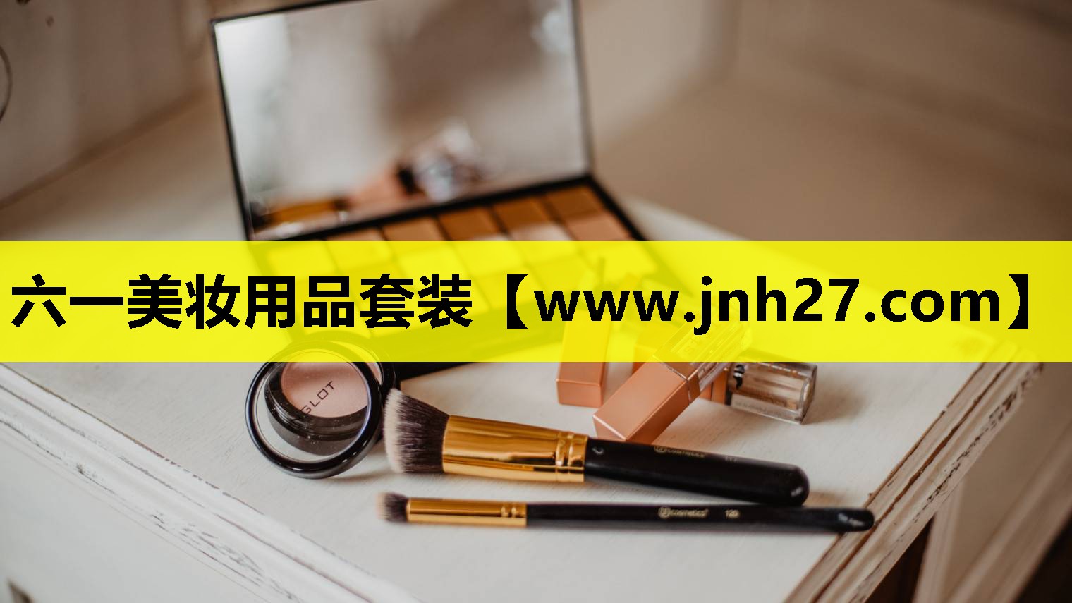 六一美妆用品套装