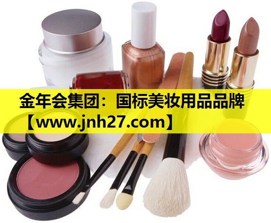 国标美妆用品品牌