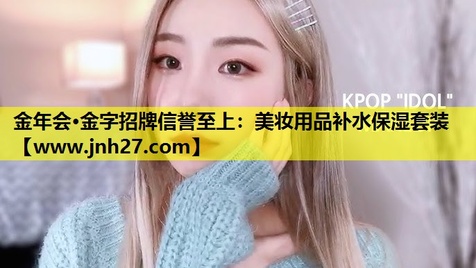 美妆用品补水保湿套装
