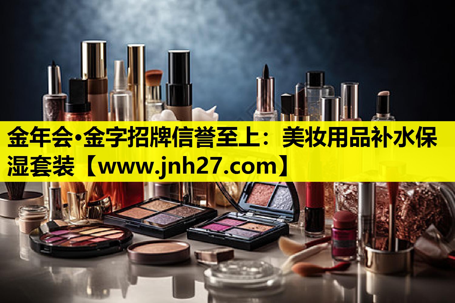 美妆用品补水保湿套装