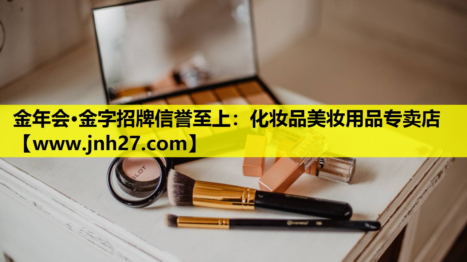 化妆品美妆用品专卖店
