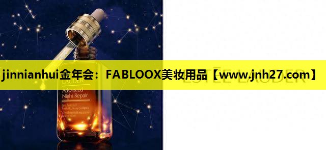 FABLOOX美妆用品