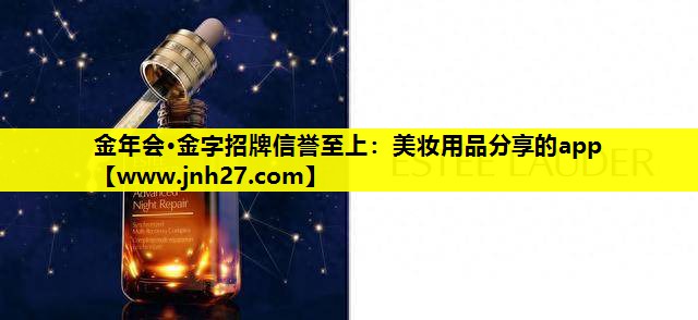 美妆用品分享的app