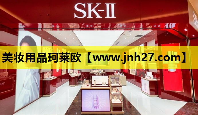 美妆用品珂莱欧