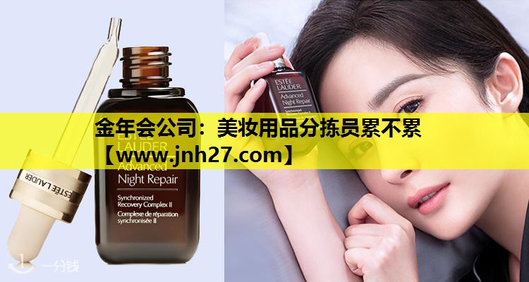 美妆用品分拣员累不累