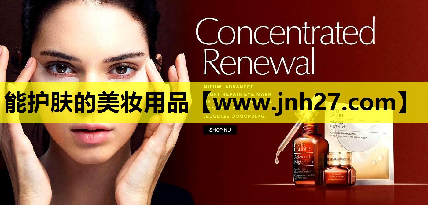 能护肤的美妆用品