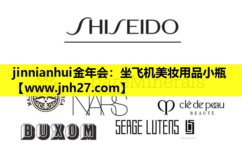 坐飞机美妆用品小瓶