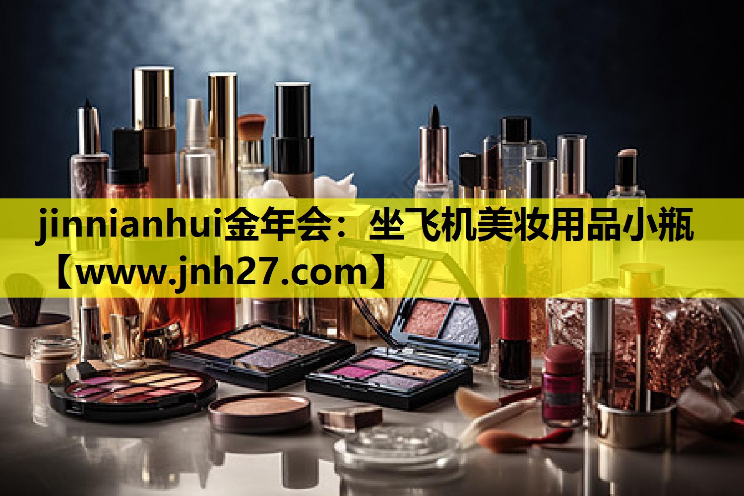 坐飞机美妆用品小瓶