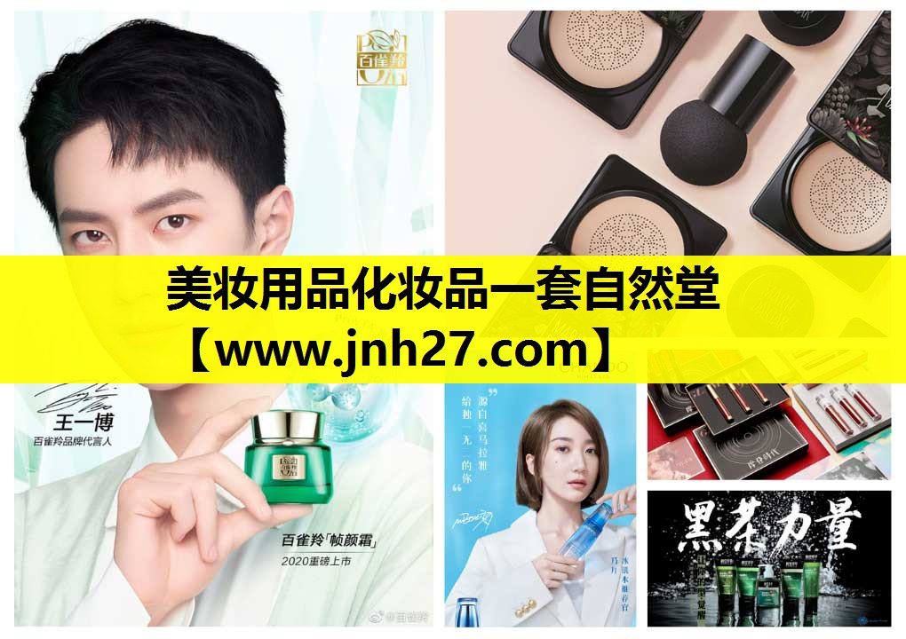 美妆用品化妆品一套自然堂