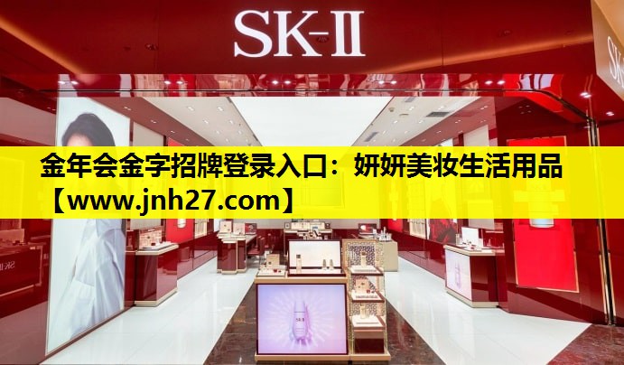 妍妍美妆生活用品
